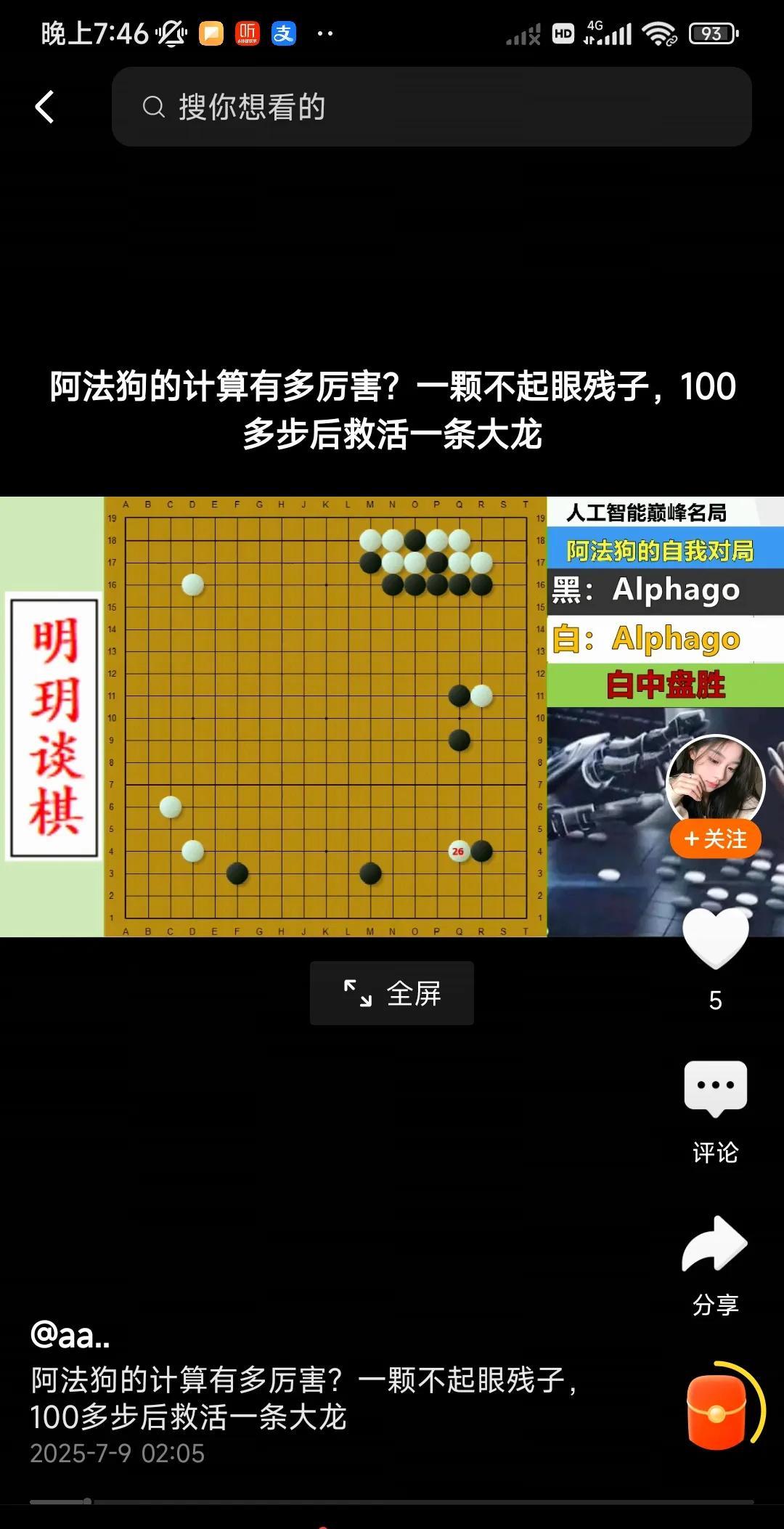 这是阿尔法狗对阿尔法狗的训练对局。这个版本就是李世石进行人狗世界大赛的版本。