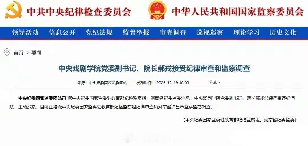 中戏院长郝戎被查又是主动投案，中戏院长郝戎被查，网友留言亮了！主动投案，说白了，