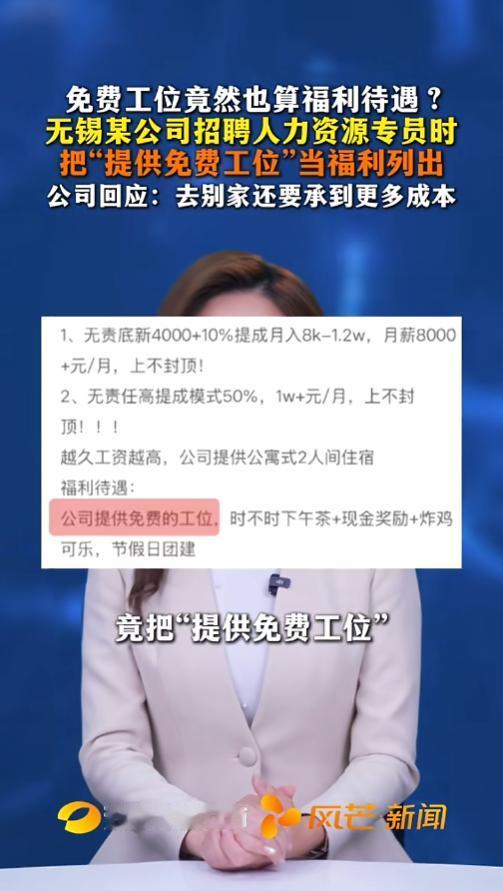 “活久见！”8月3日报道，江苏无锡，一家公司招聘人力资源专员，结果福利一栏上竟然