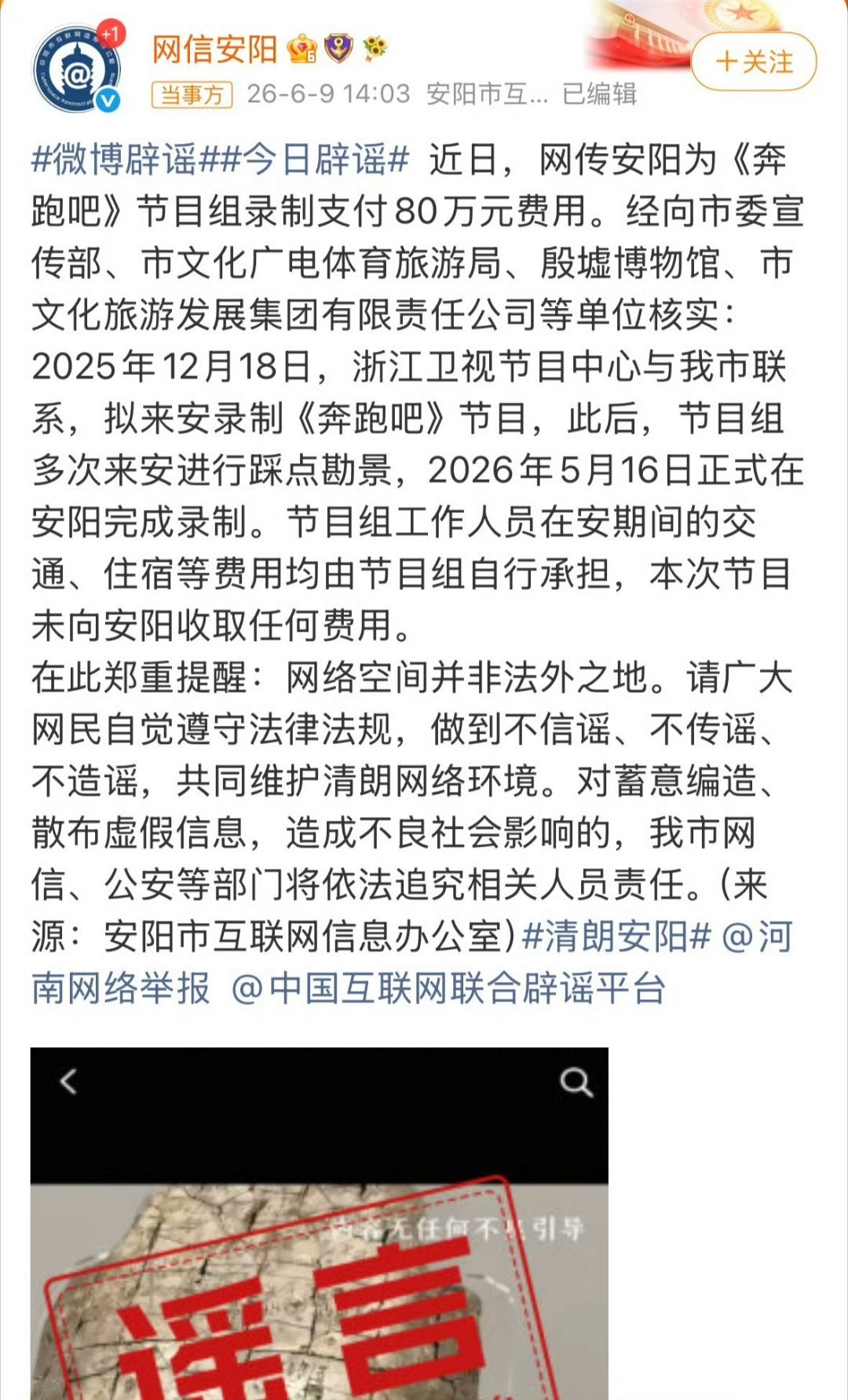 多地否认跑男录制宣传费已经分不清是真的是假的了太吓人了