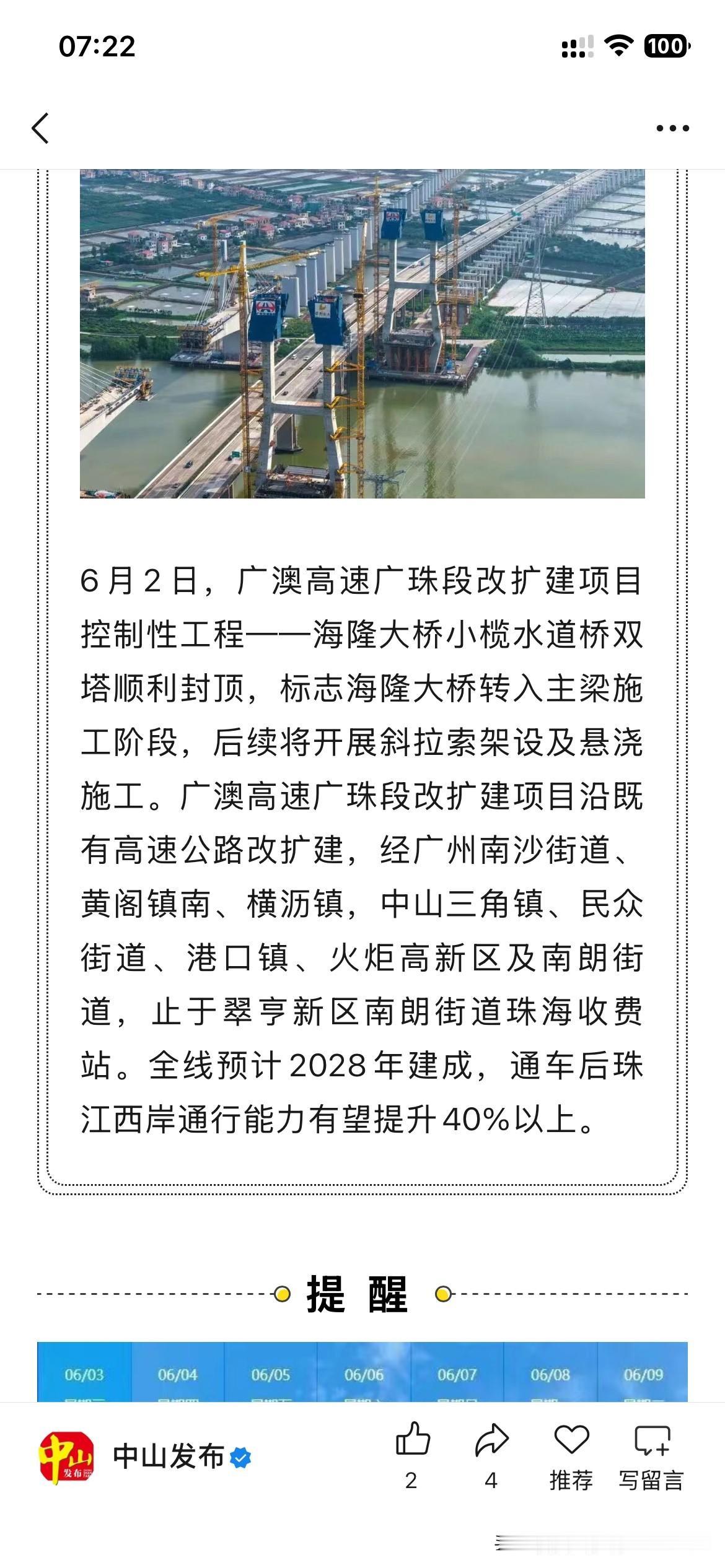 广州市高速公路建设取得重要成果，广澳高速公路广珠段改扩建工程控制性工程海龙大桥双