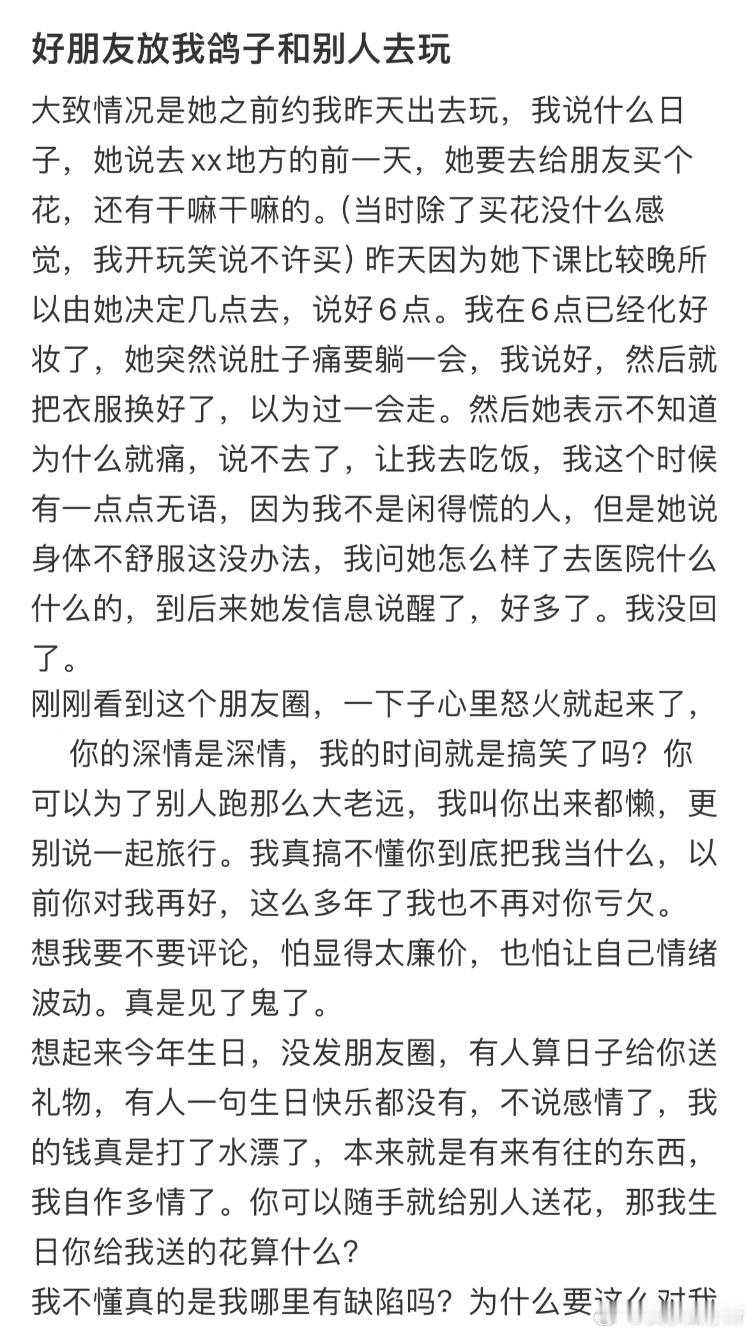 好朋友放我鸽子和别人去玩​​​