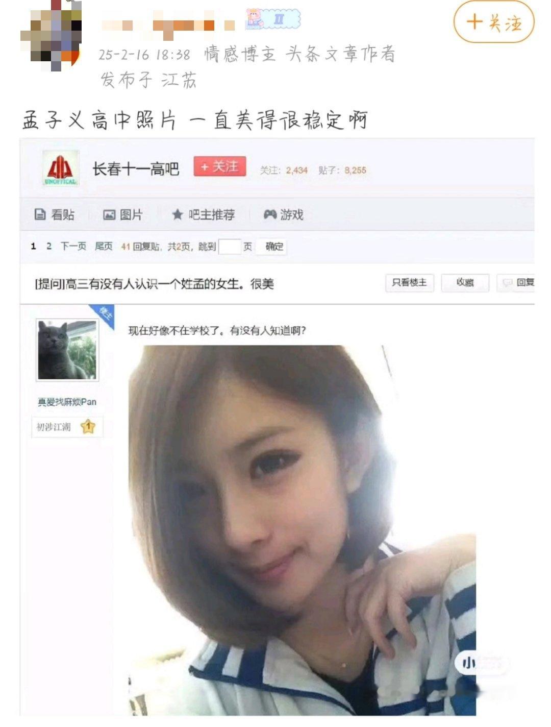 这是孟子义吗？我看粉丝说不是啊