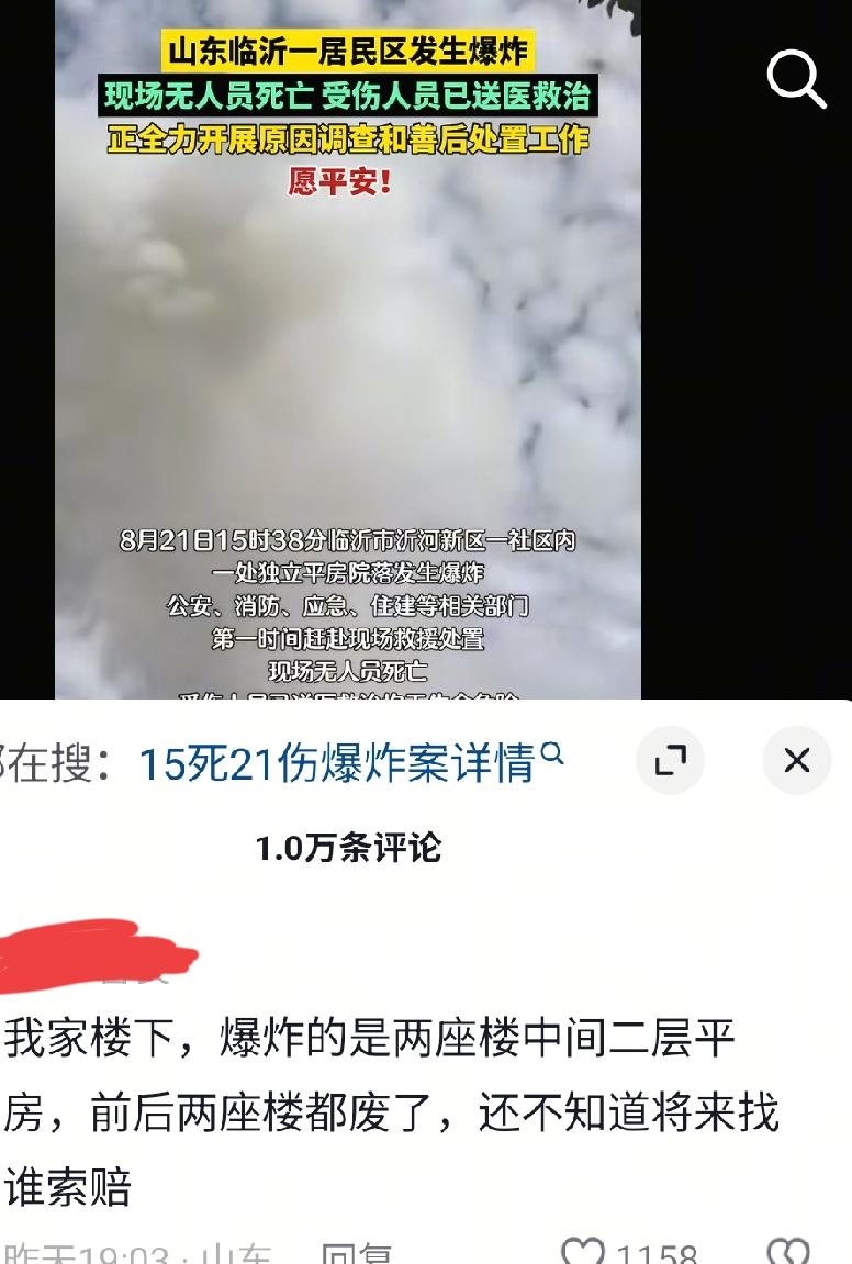 临沂爆炸这事，除了租户王某某，这几个人也慌得不行。第一，卖给他“鱼雷”的老板