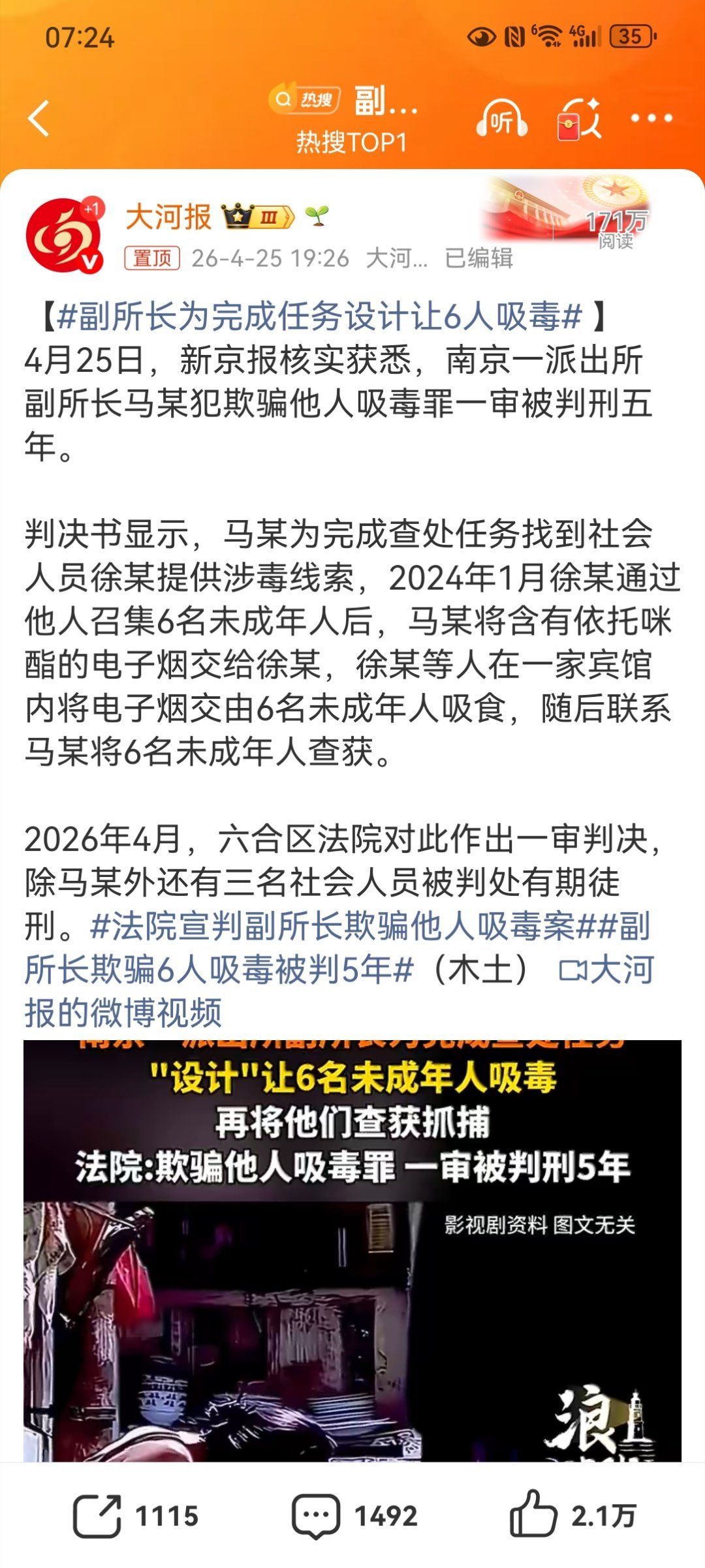 【副所长为完成任务设计让6人吸毒】法院宣判副所长欺骗他人吸毒案南京一派出所副