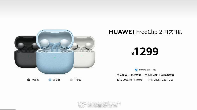 华为FreeClip2耳夹耳机上新了，这个耳机真厉害，上架了那么久都没有降价[