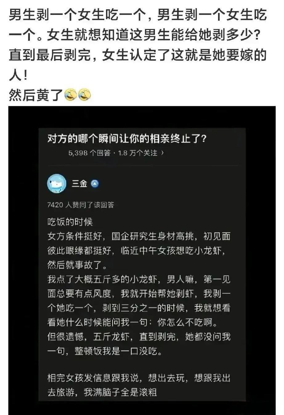 这样相亲，难怪成不了！一个瞬间，就宣布黄了。​​​