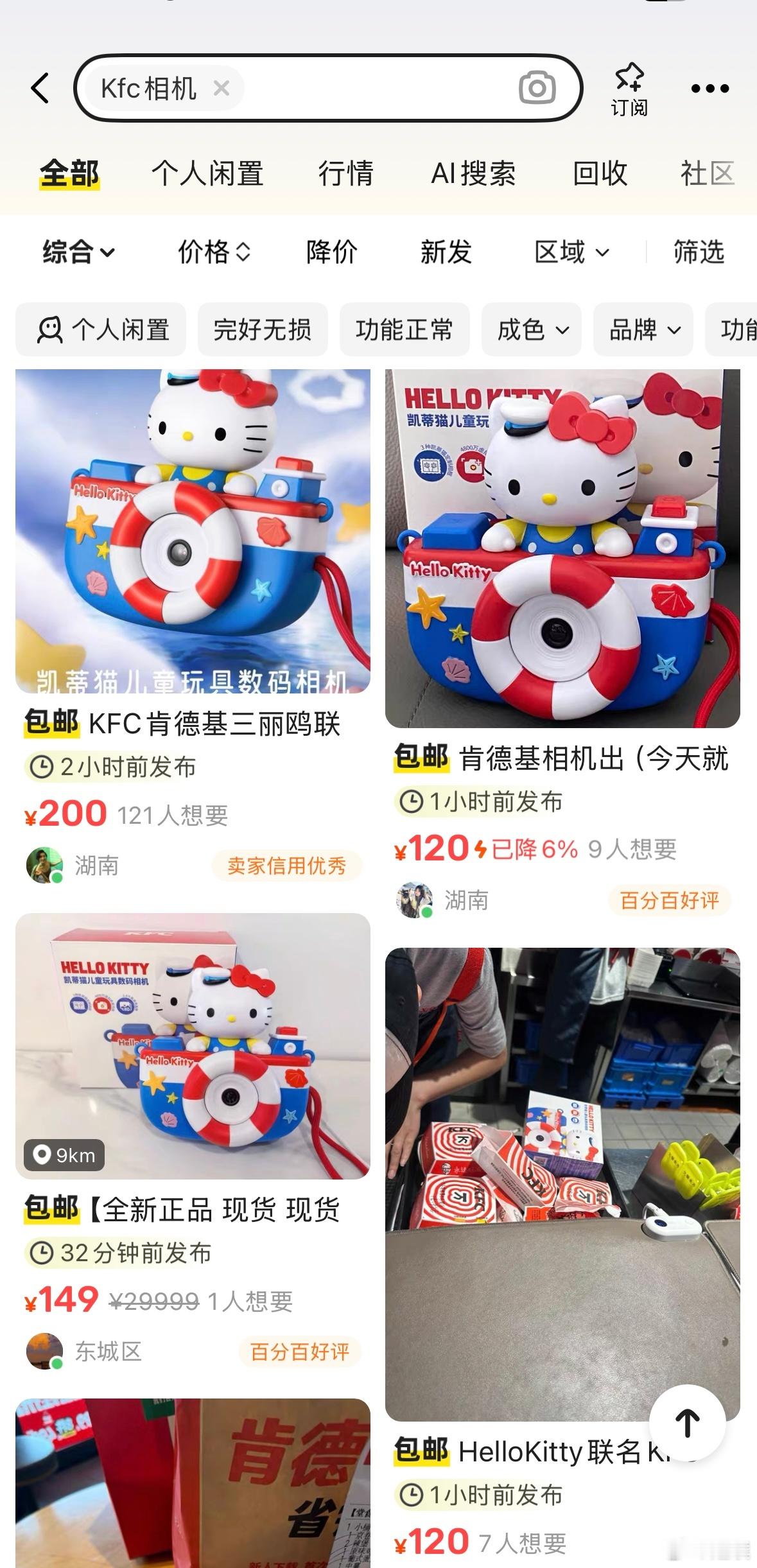 KFC相机没想到这么火，闲鱼已经有卖的了[捂脸哭]​​​