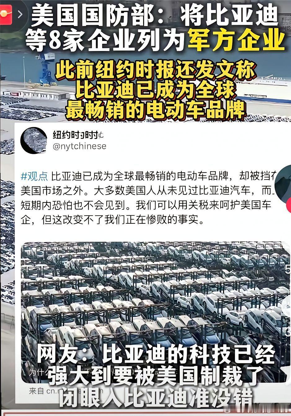 老美把比亚迪列为军工企业了[无奈吐舌]网友：历史往往惊人的相似，华为销量要超越苹果的