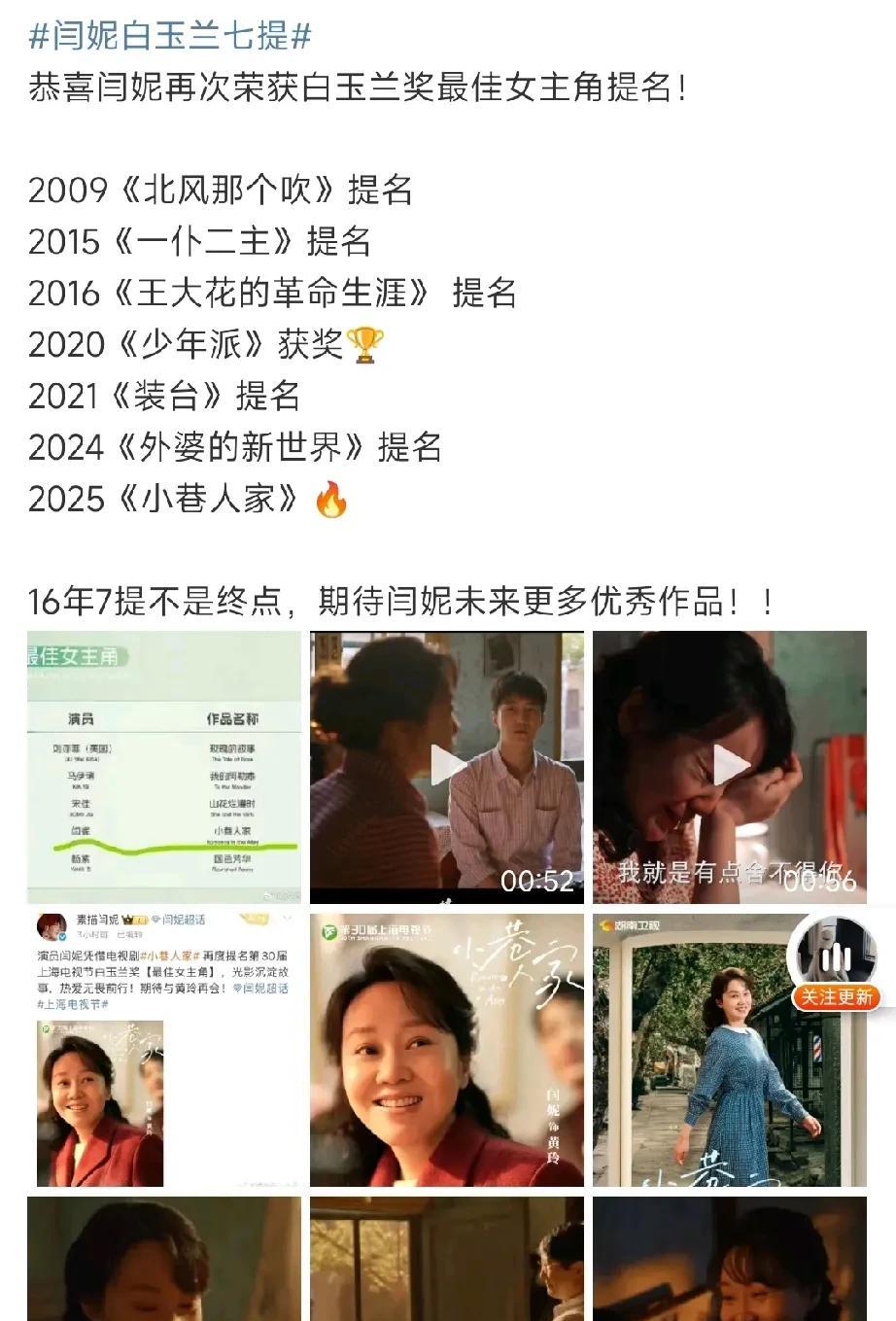 赵丽颖三提白玉兰，没拿视后就觉得委屈，还买热搜抱怨“继续陪跑”。看看人家闫妮，