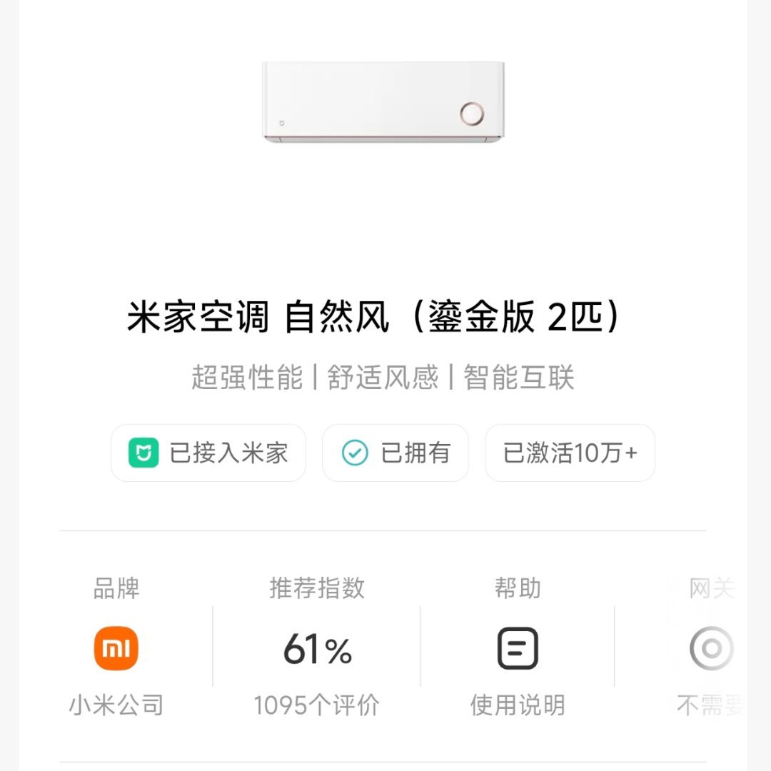 小米空调的逆天bug最近一两个星期，白天睡觉的时候，某个时刻，这空调就会从我的2