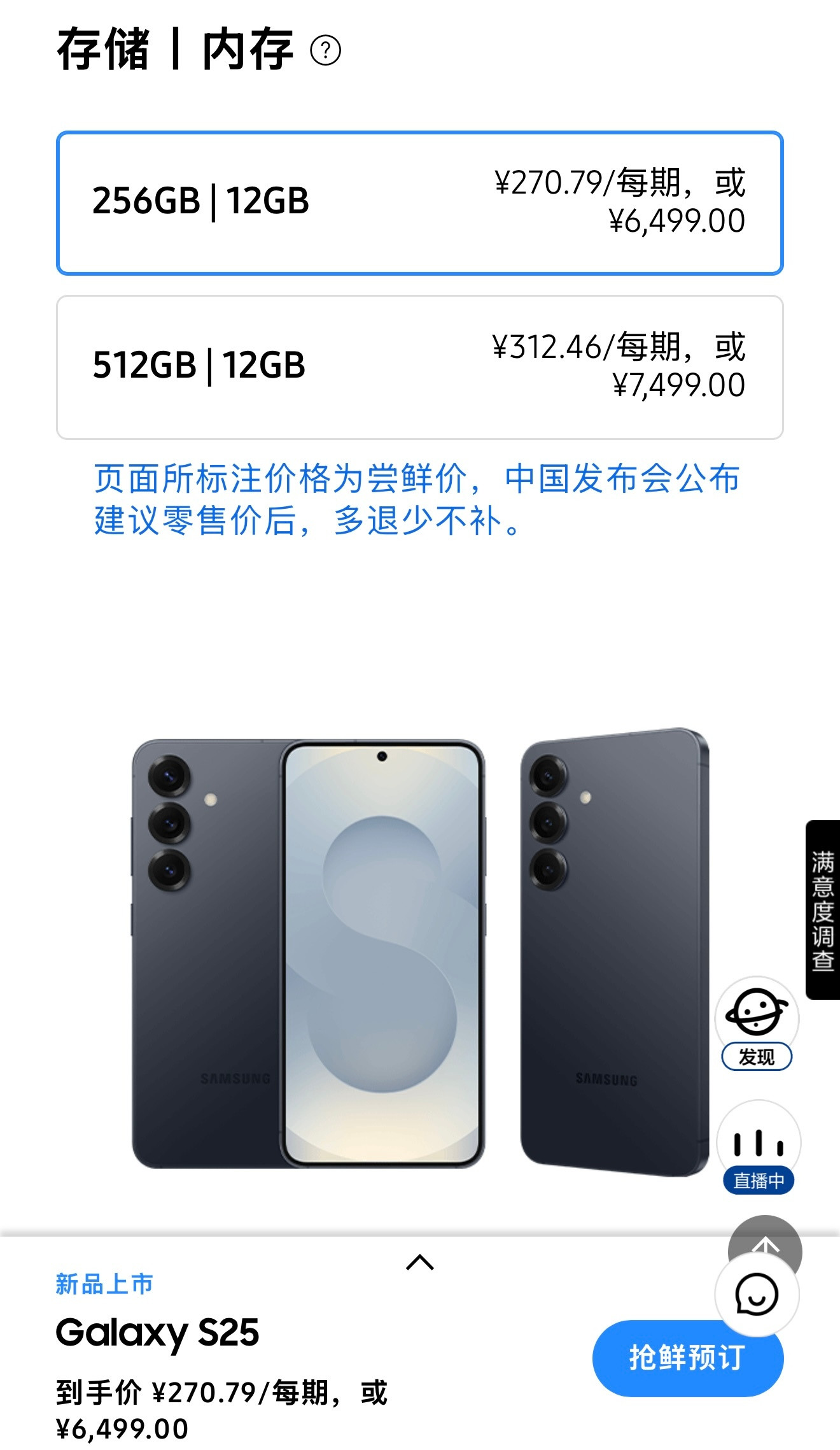 三星GalaxyS25系列港澳台版价格公布。•GalaxyS25（256