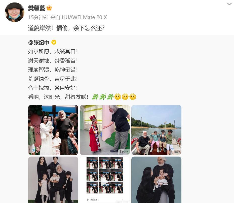 前妻说张纪中道貌岸然张纪中前妻再发博9日，张纪中前妻再次转发微博，并配文：“