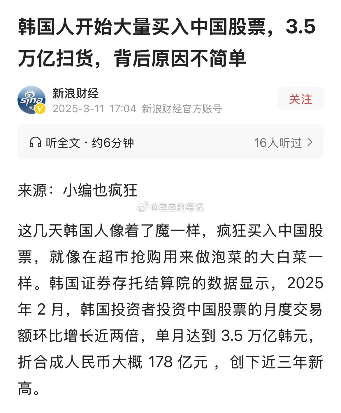 20多年来，始终在3000点上下徘徊的中国股市，伤害了无数中国人，但现在却成了韩