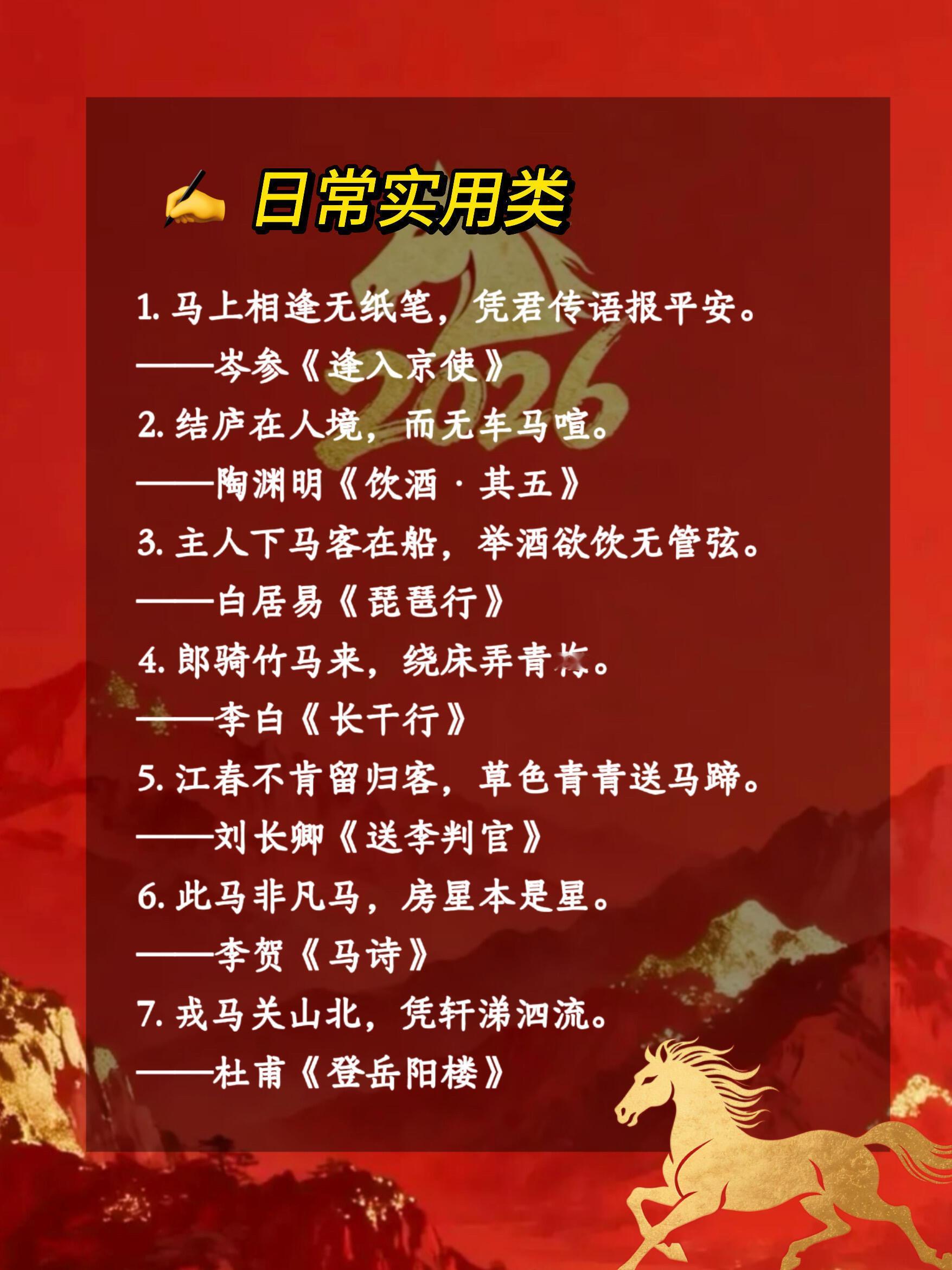 带你盘点40句带马的千古诗句！