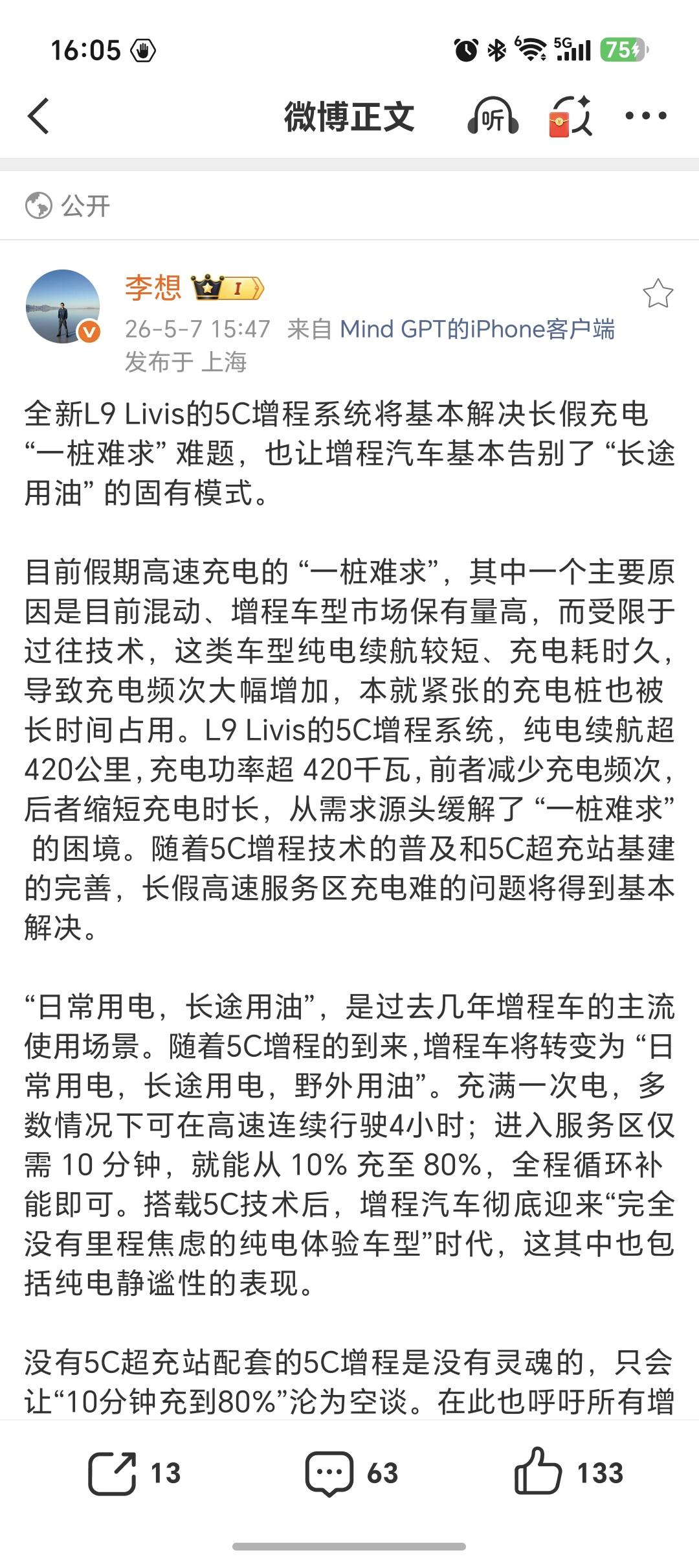 想哥刚才发长文说了下全新理想L9的5C增程！我可太认可了，作为21年的理想ONE