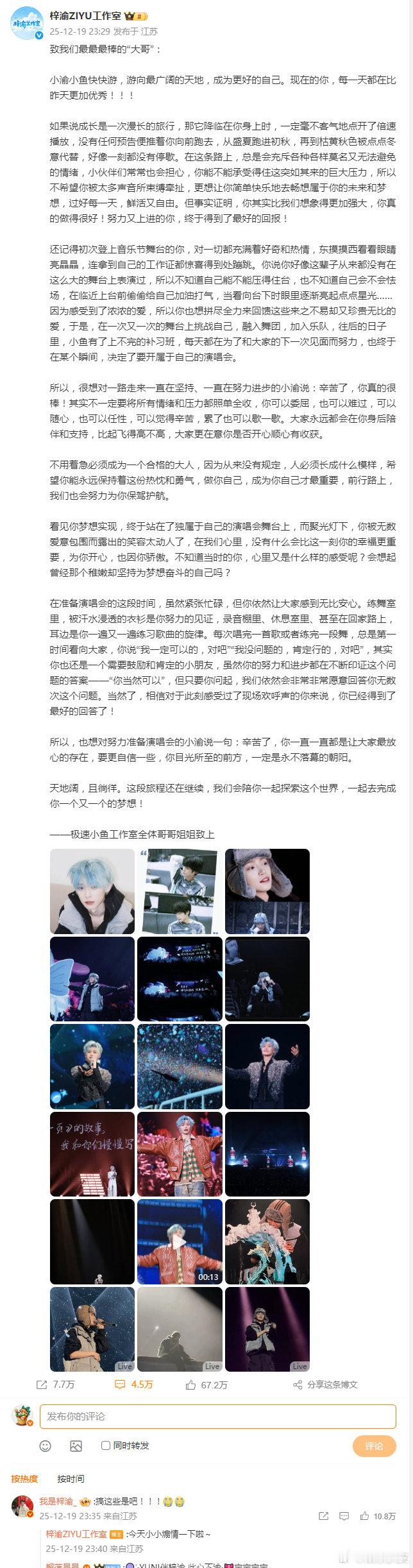 梓渝回复工作室梓渝南京首场演唱会结束后，工作室猝不及防的煽情，我都要哭了，梓渝回