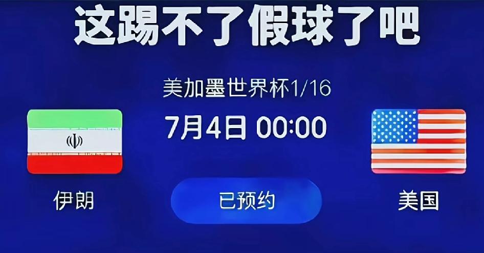 美国四比巴拉圭太假了，这场踢不了假球了吧这场裁判还是中国的！建议给马宁搬一箱