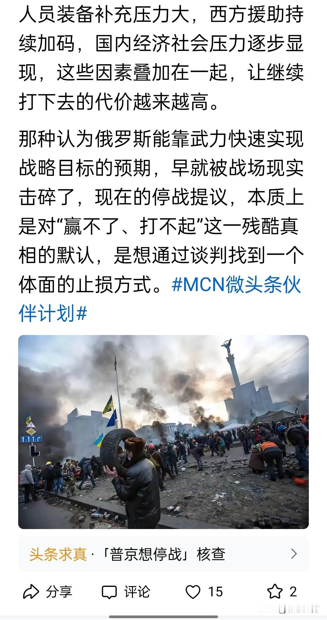 看到一篇文章，里面说俄罗斯现在已经无力把战争继续下去，一方面是战斗人员损耗过大，