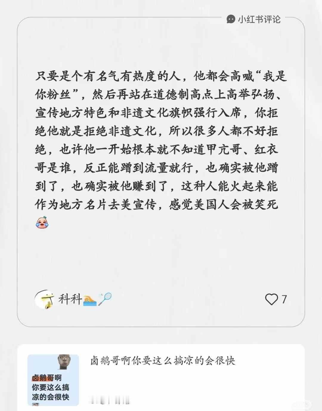 周鸿祎车展婉拒卤鹅哥投喂这个人内心套路：趁自己流量大的时候，冲过去结识老总—老