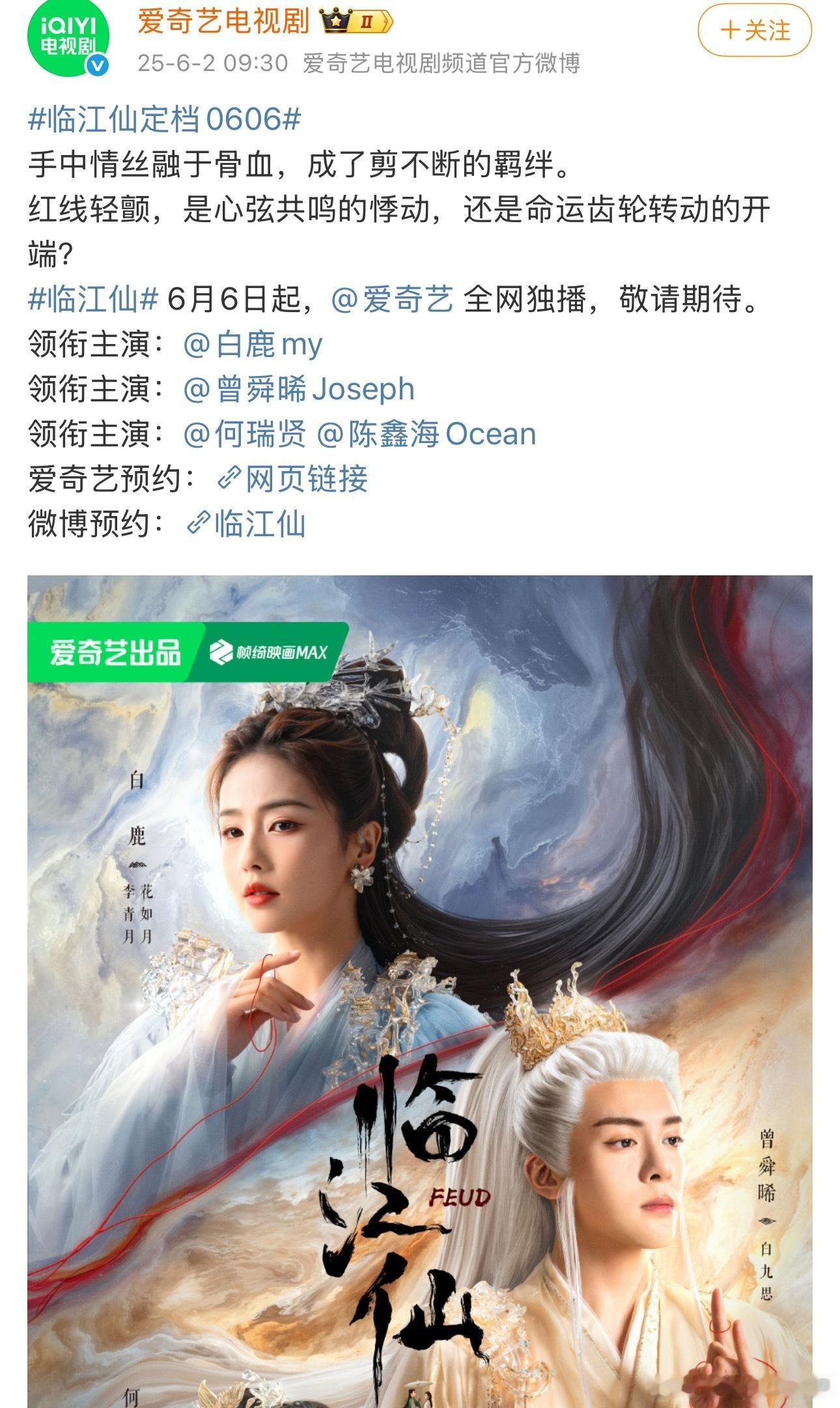 《临江仙》大清早就这么猝不及防的定档了，🥝也指望这剧能爆啊​​​