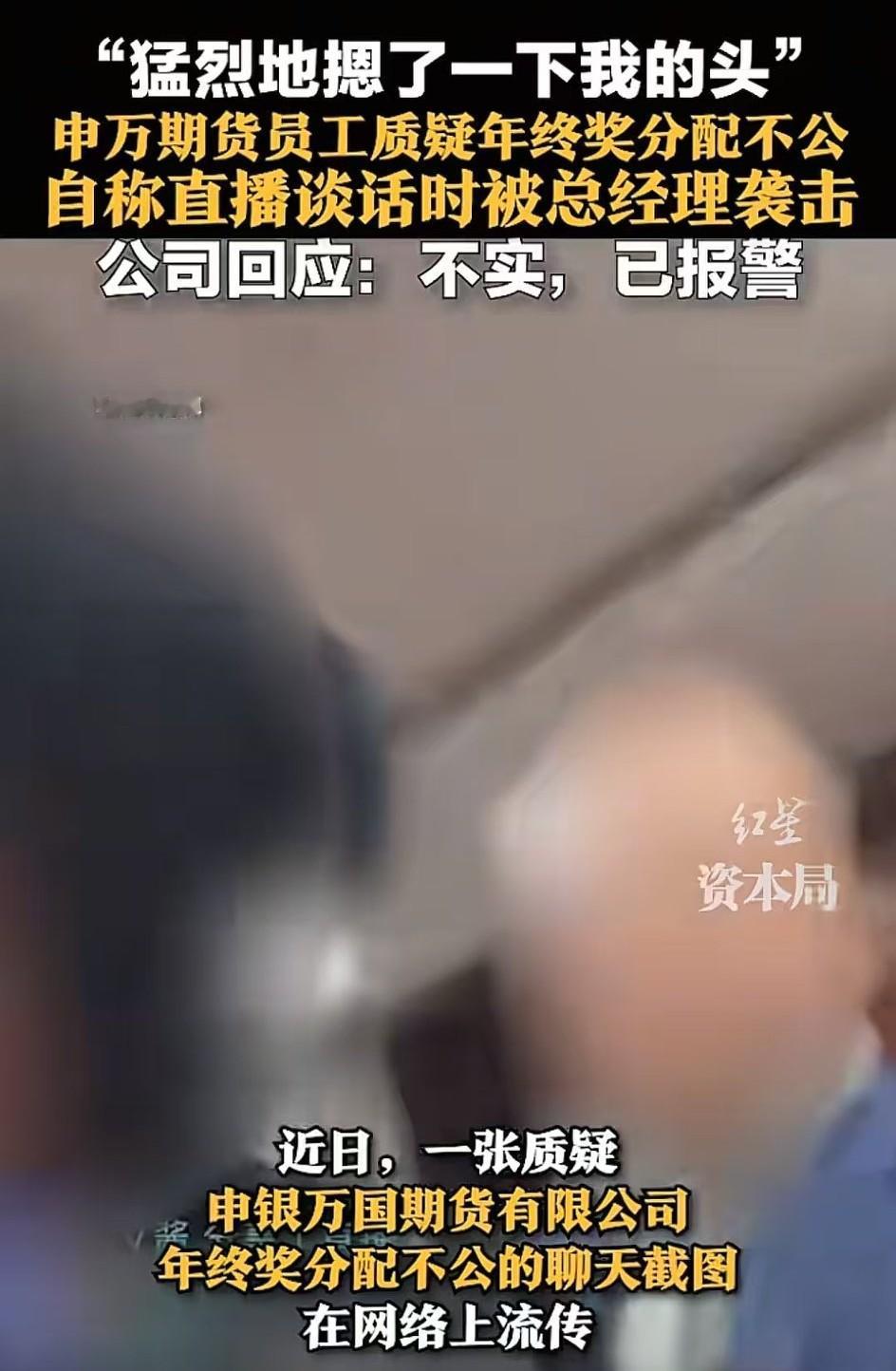 年轻人整治职场，还是心里不平纯纯找事儿？近日申万期货因年终奖上了热搜，一方说奖金