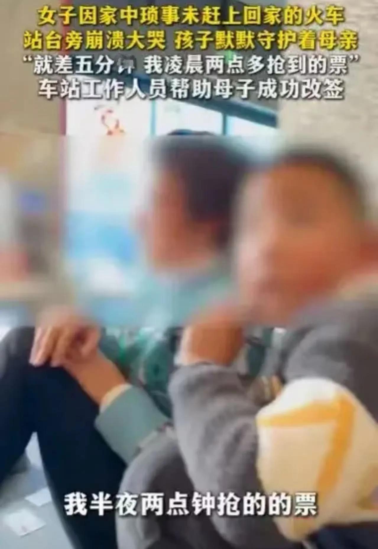 凌晨抢票终落空，一碗家务误车程，站台相助暖了人心却酸了眼眶凌晨两点半的长沙