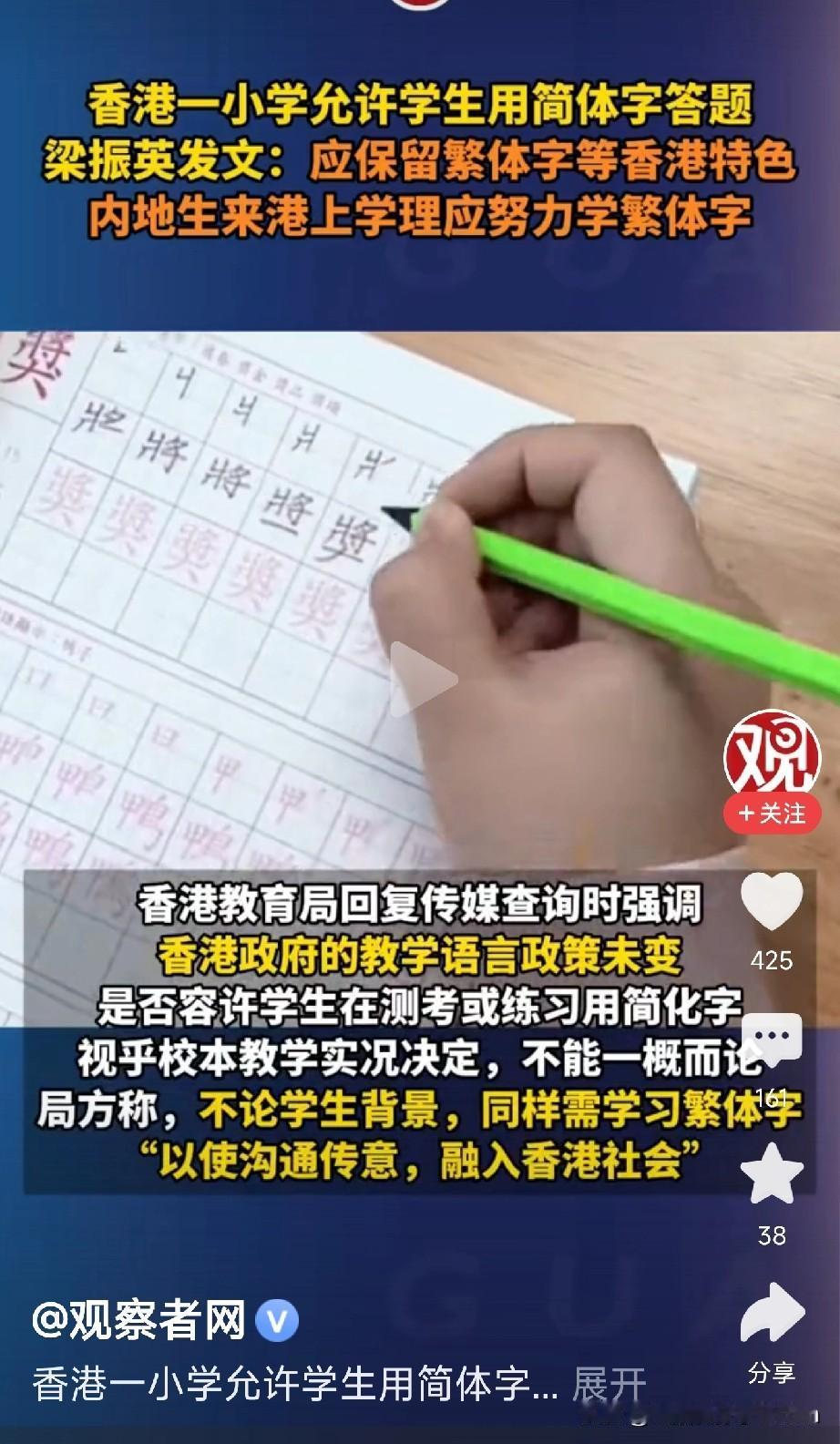 香港小学允简体字答题引爆争议！一条关于“写字方式”的通知，突然在香港炸开锅了