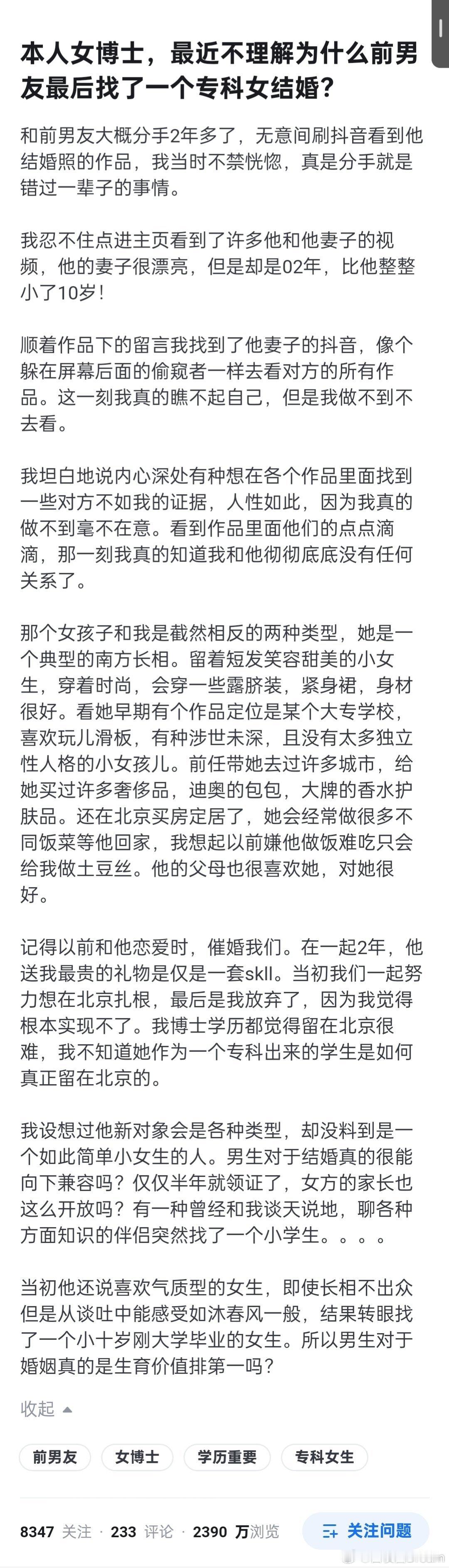 前男友最后找了一个专科女结婚