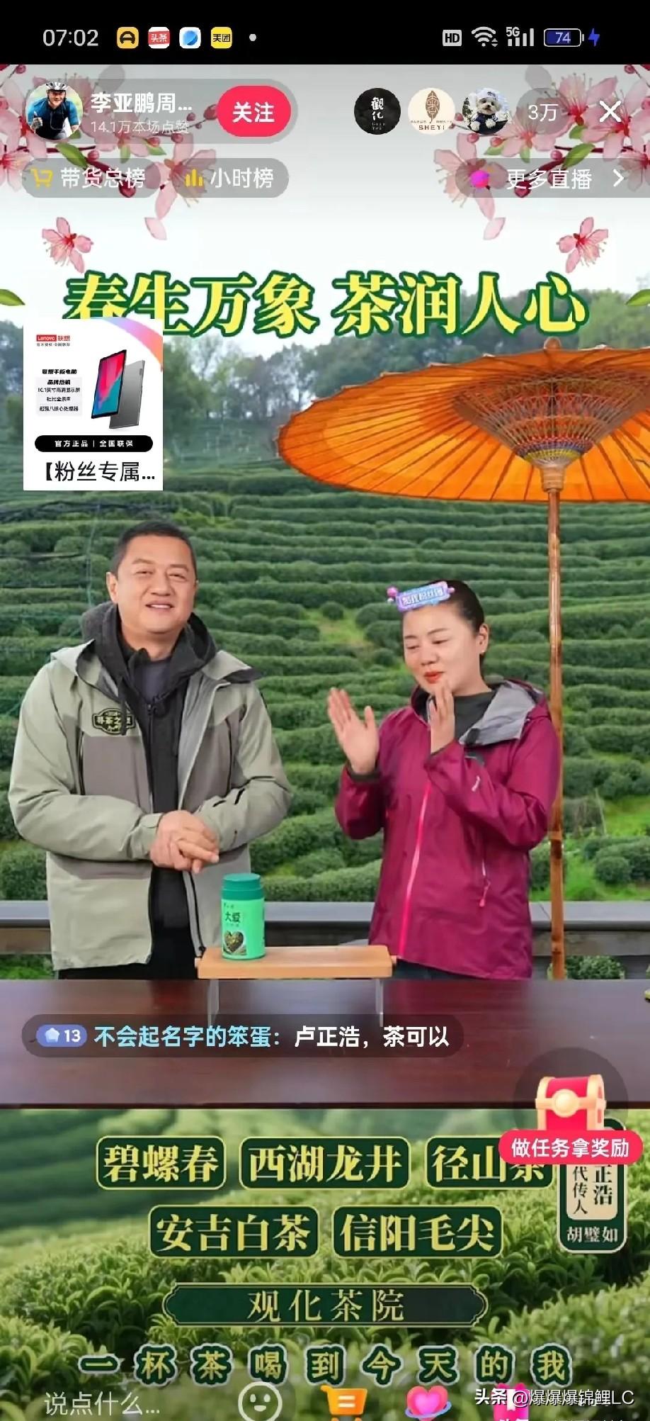 早就定好闹钟等31号“与辉同行”的杭州龙井专场了。万万没想到，半路杀出个李亚