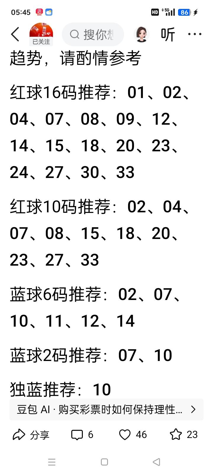 双色球26094期精简综合总结上期开奖：红球05、08、15、20、21