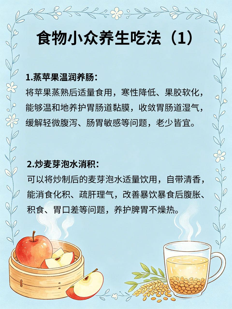 小众养生吃法，懂保养的人都爱真正的高端养生从不是昂贵补品💰，而是小众又温和的