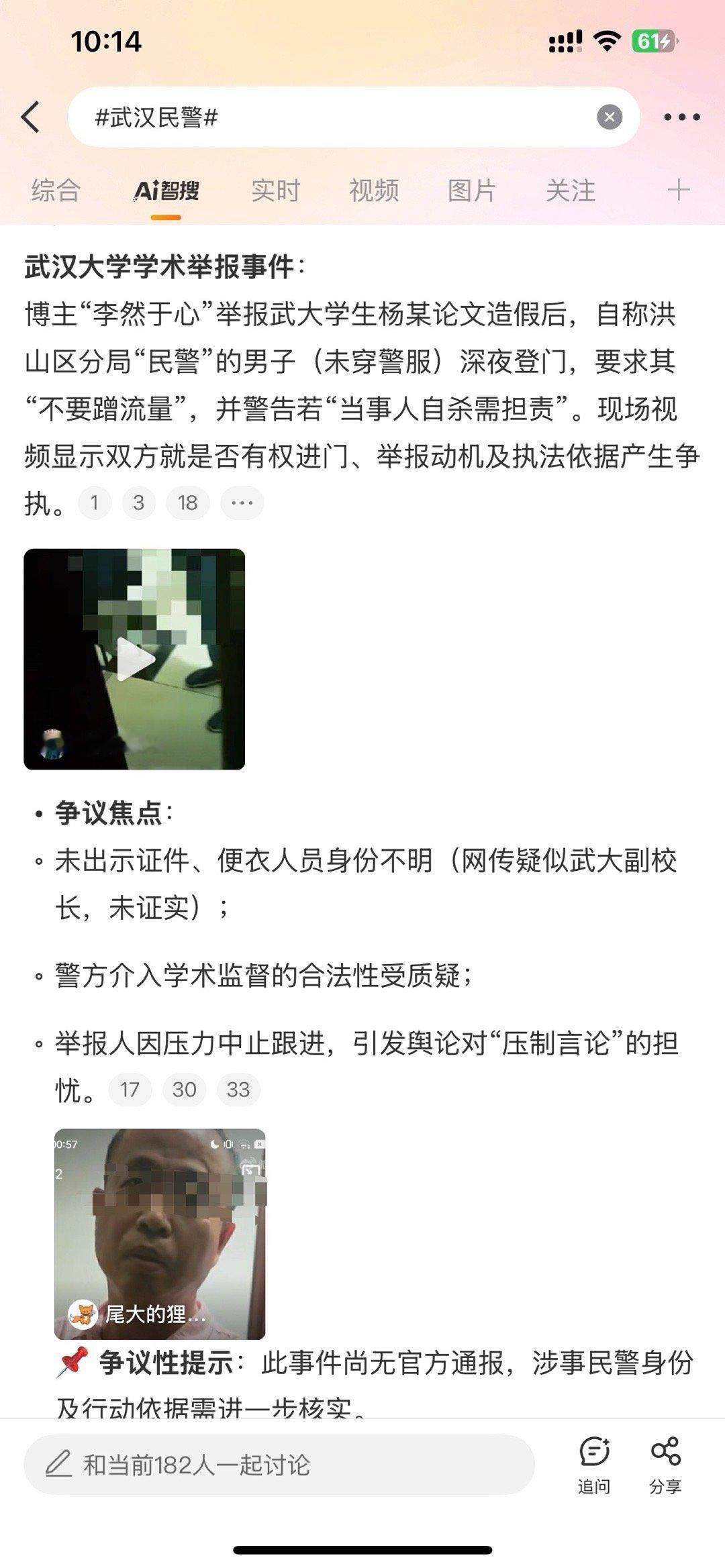 武汉民警有人说是副校长，是不是真的啊[吃瓜][吃瓜]​​​