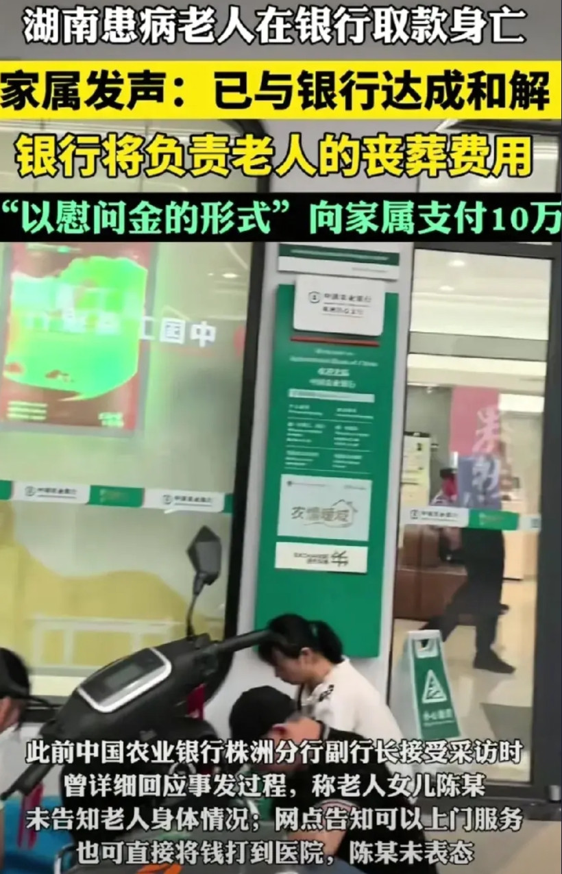 老人取款身亡，以银行支付10万和解收场，看似皆大欢喜，实际有多个问题没有解决！