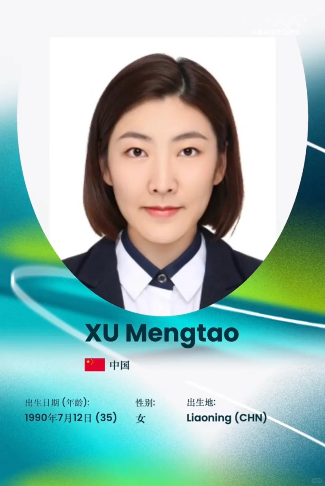 米兰冬奥会中国运动员证件照米兰冬奥中国冰雪健儿证件照集体亮相也太戳了！124名健