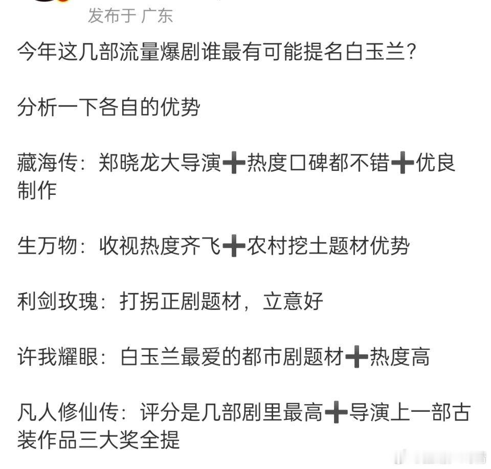 为了蹭藏海传也是够够的了​​​