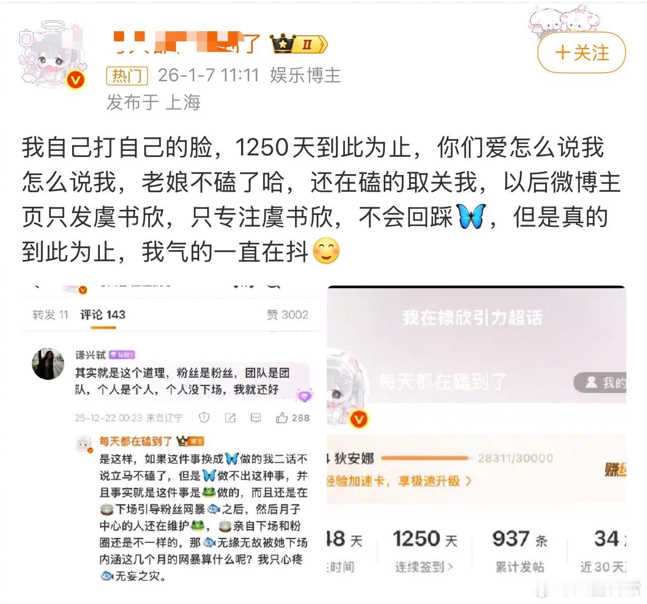 棣欣引力大粉脱粉了，说以后只爱虞书欣王鹤棣演唱会嘉宾