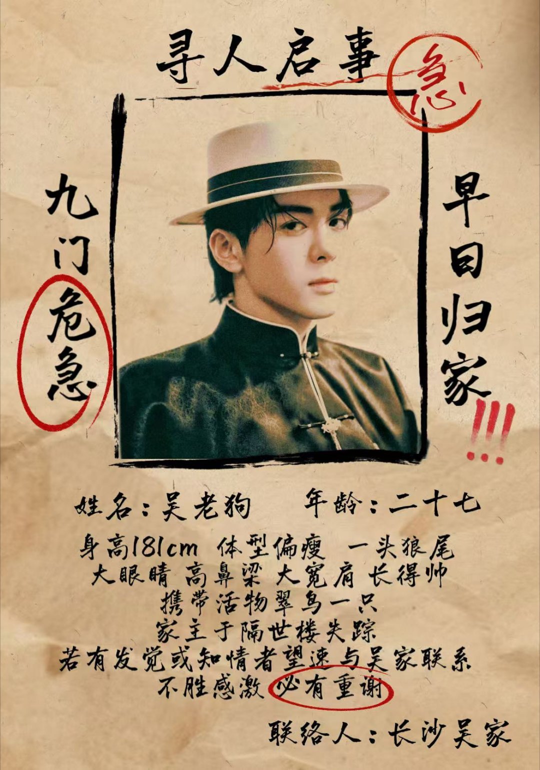 九门狗出没必通知！期待曾舜晞吴老狗！曾舜晞吴老狗