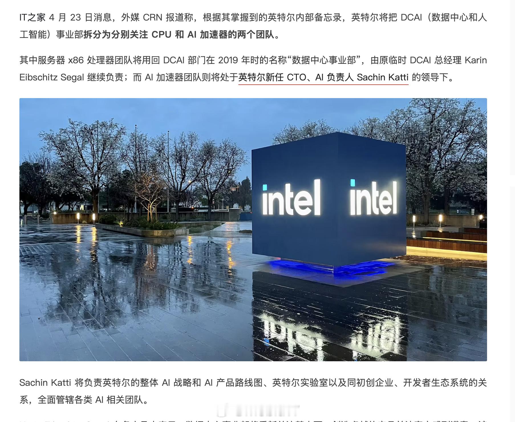 Intel终于重新拆分AI和CPU部门了，Intel的AI部门应该Allin