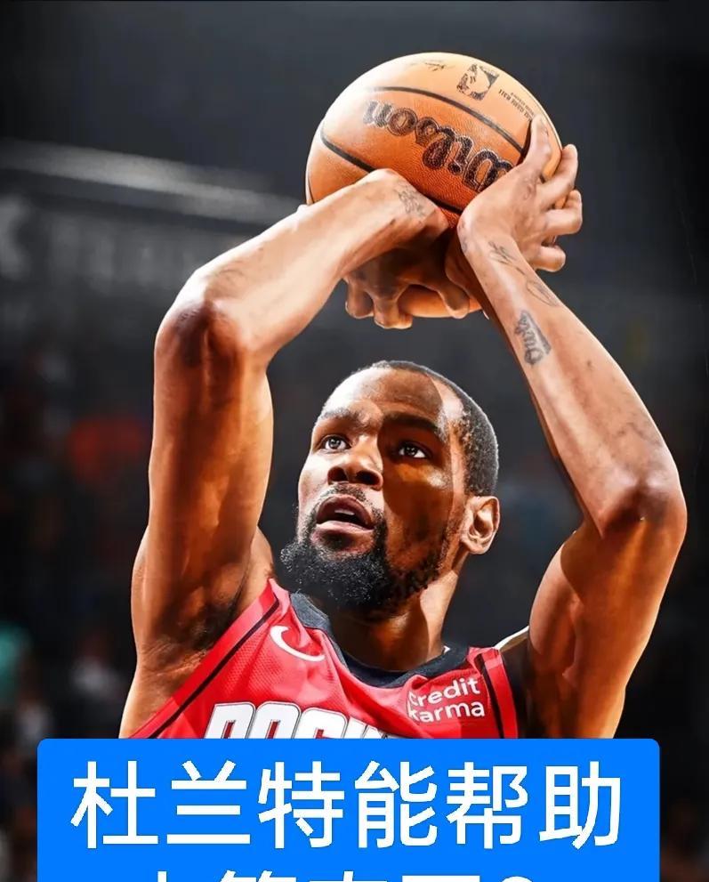 5000万年薪杜兰特的加盟，让火箭达成一箭三雕之举其一，火箭总算有球星了，球队