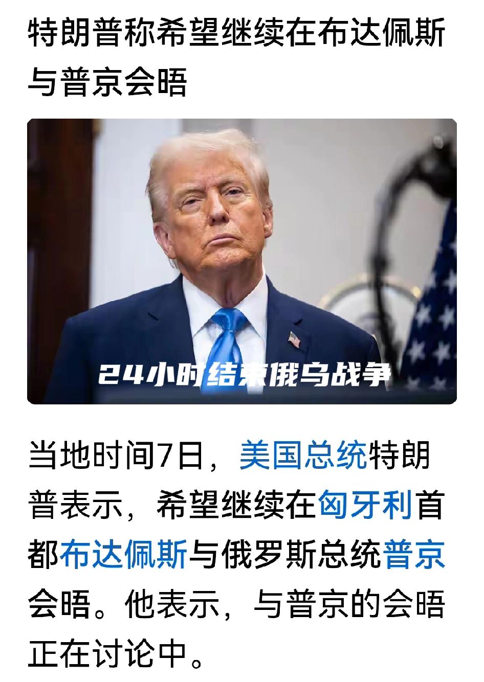 欧尔班屁颠颠的跑去白宫，不靠谱又开始胡言乱语了。建议：宣布把战斧立即给乌克兰