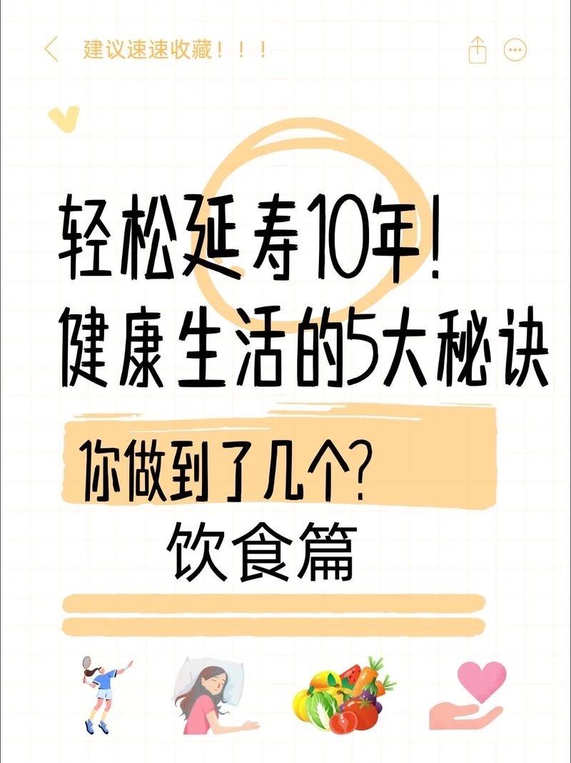 每天做好3件事能延寿近十年！权威研究证实，现在开始还不晚你是不是总觉得“长寿