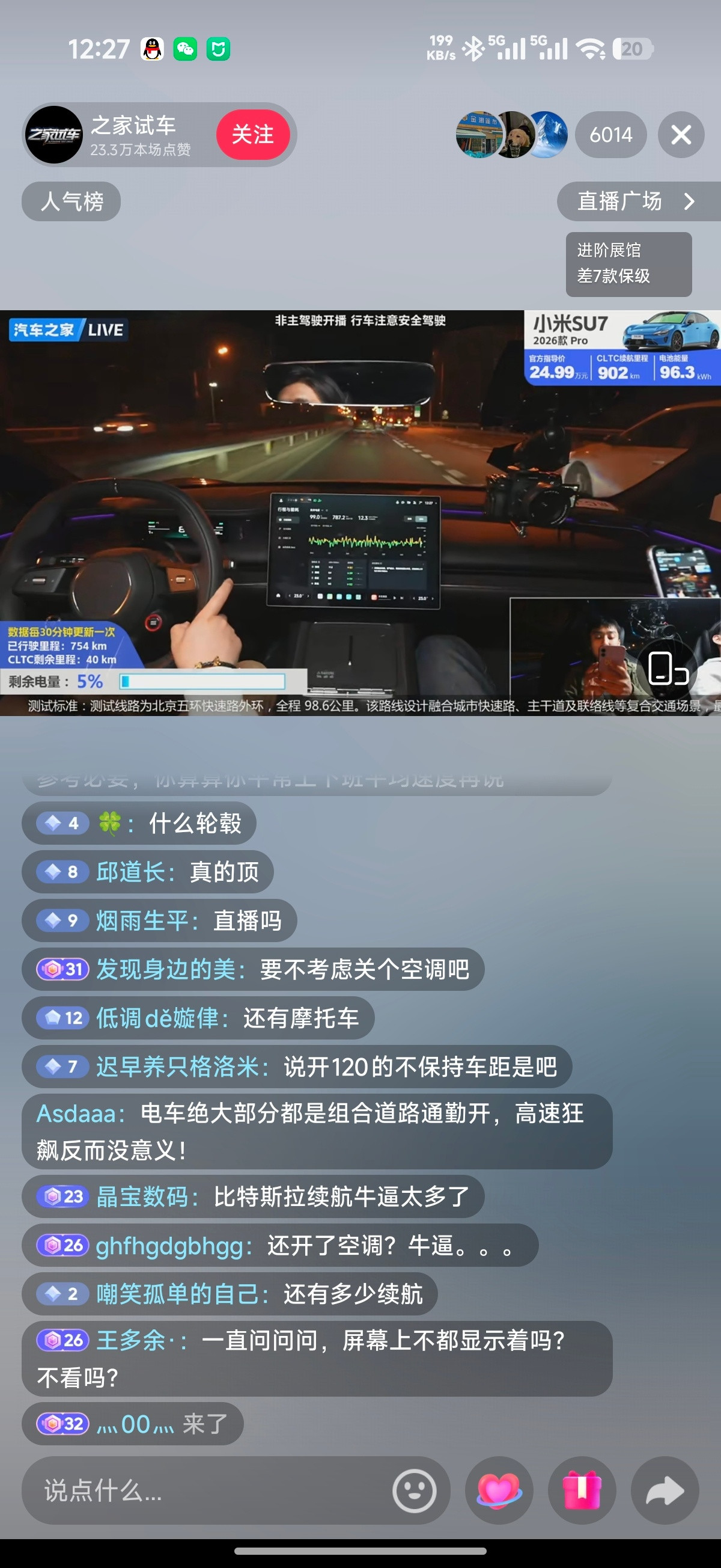 汽车之家还在直播测新一代小米SU7的续航.....司机直播跑了一天了人都麻了Pr