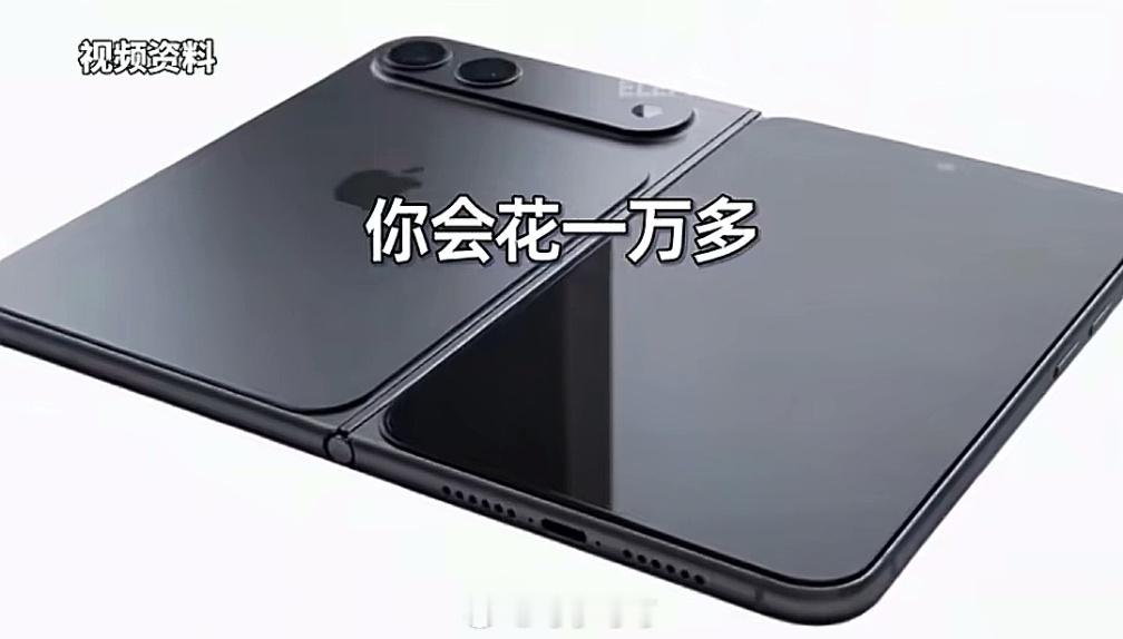 苹果首款折叠iPhoneFold定档量产🔥6月25日正式投产，等了整整数年苹
