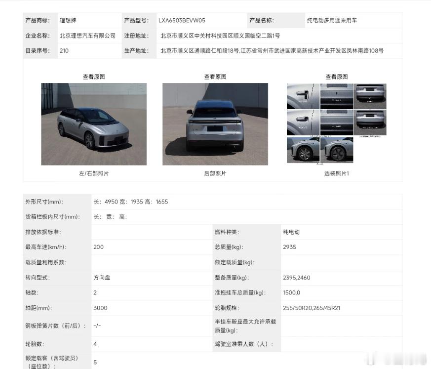 理想汽车工信部五连发，包括了理想L9的理想电池版本（欣旺达电芯）、mega的理想