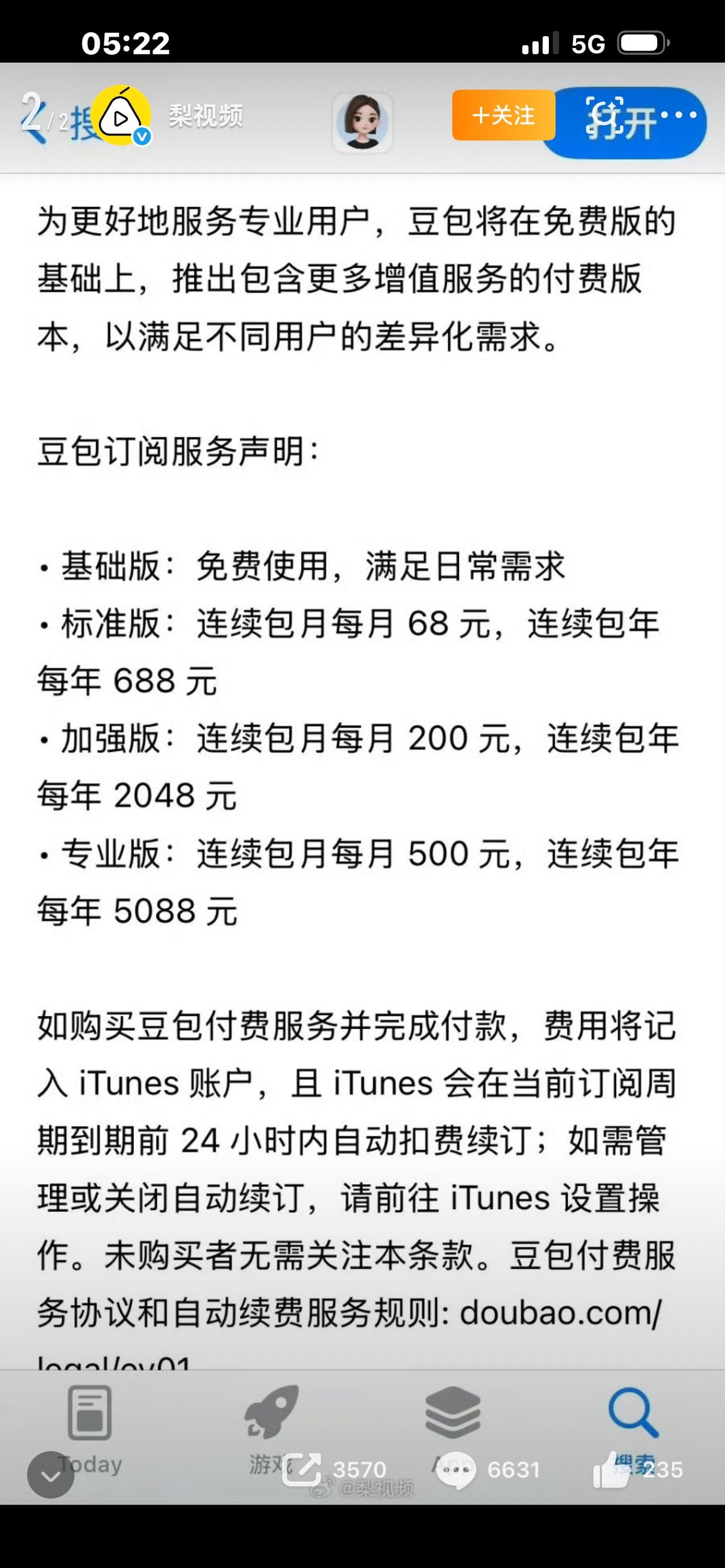 爆款短视频文案：豆包将正式付费一夜之间全网炸锅！陪伴无数人的豆包官宣要收费了