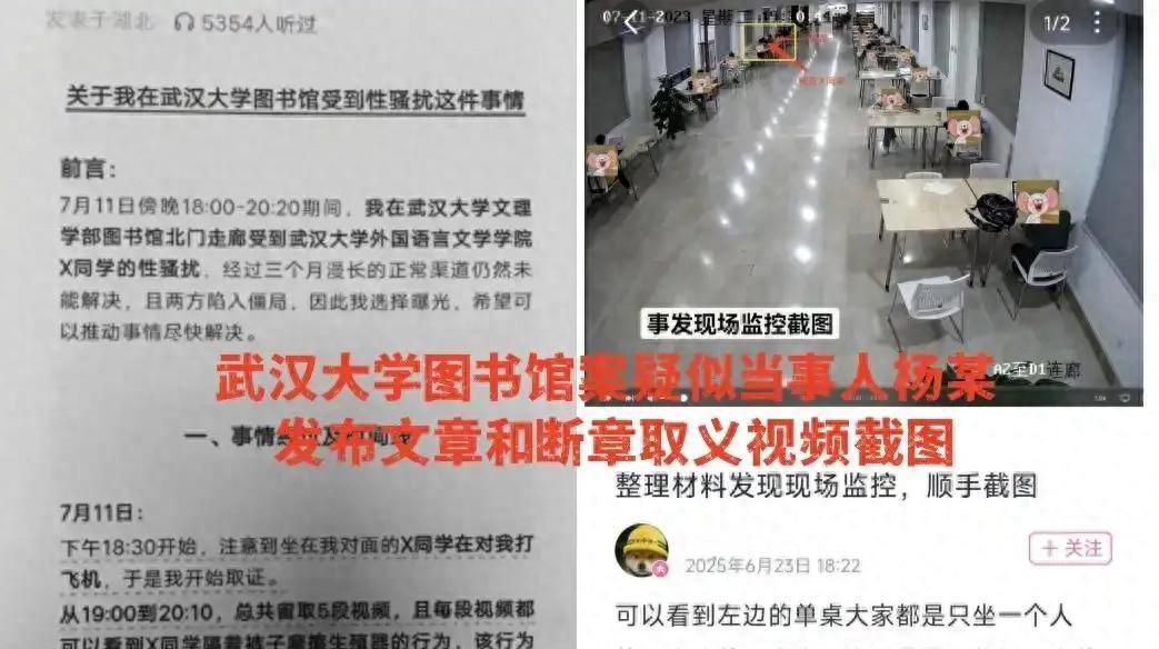 “杀人诛心！”武大图书馆性骚扰事件，上一秒法院判决男生无罪，下一秒女主就发帖炫耀