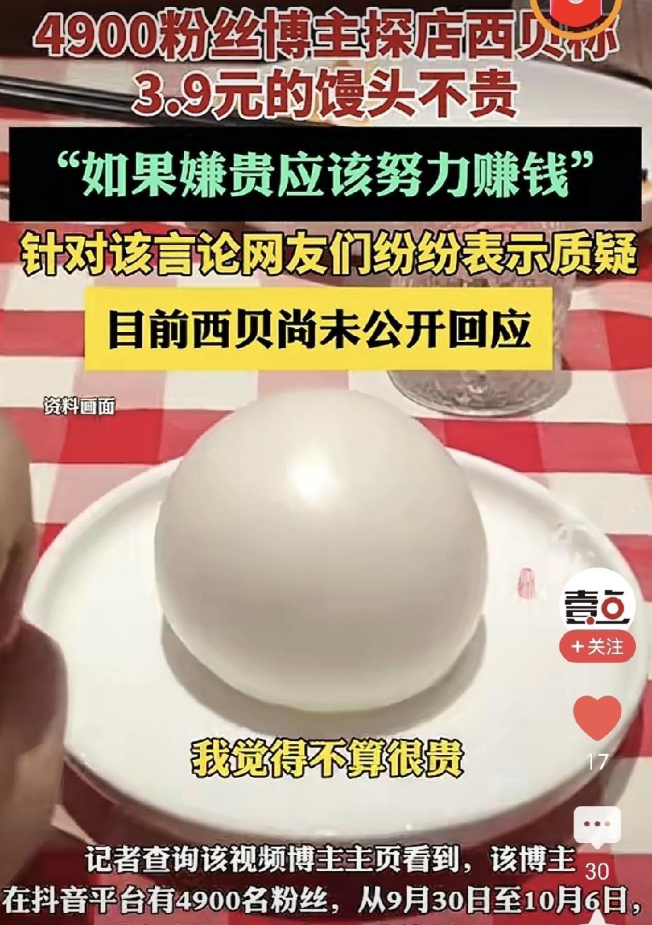 “人生中没有吃过西贝，你的人生是不完整的”，这句话引发了网友的热烈讨论。事情起因