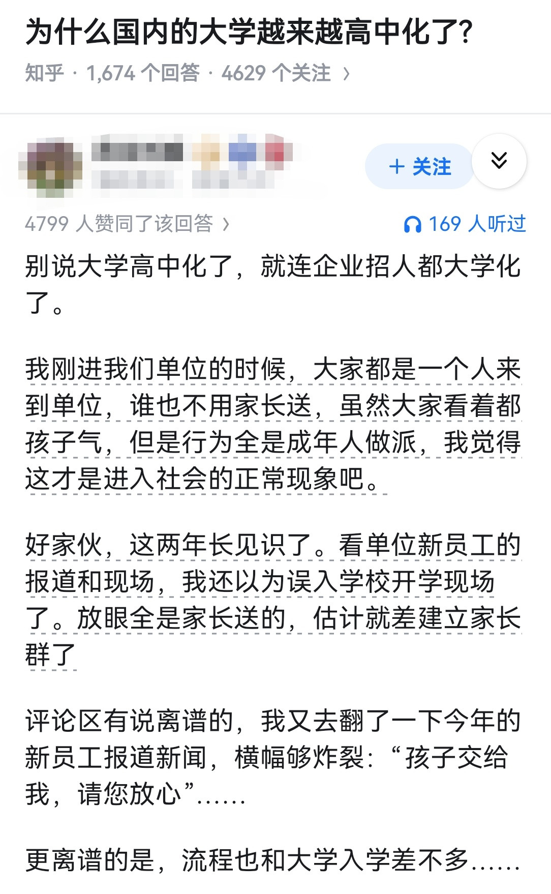 为什么国内的大学越来越高中化了?