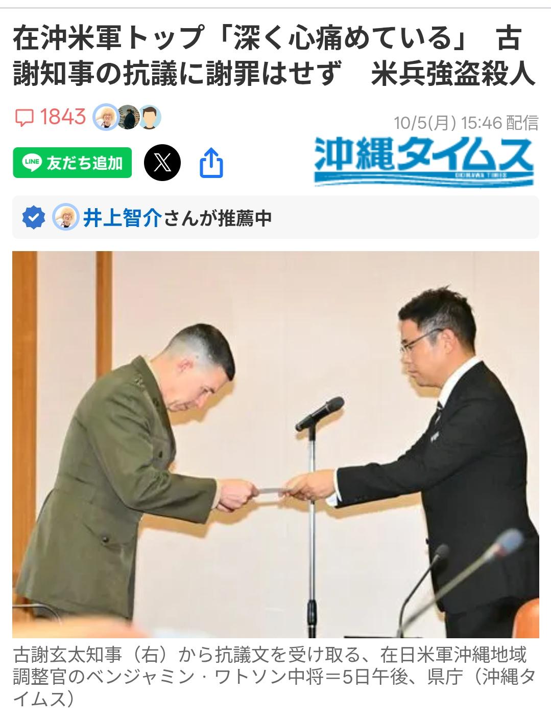驻日司令向琉球受害者家属仅表达“痛心”未道歉据琉球当地媒体报道:一名驻琉球的美